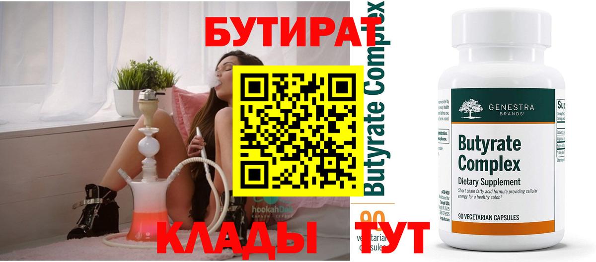 Бутират оксана  Вход с VPN  Кольчугино 
