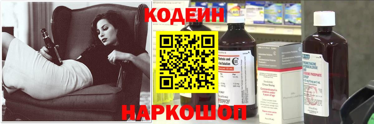 Кодеин напиток Lean (лин) Кольчугино