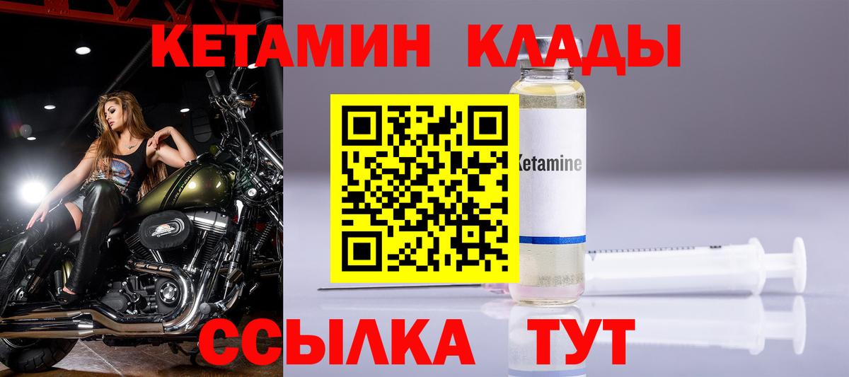 КЕТАМИН VHQ  Вход с VPN  Кольчугино 