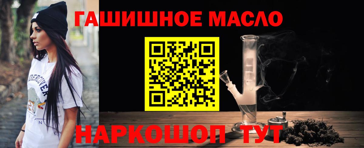 ТГК гашишное масло Кольчугино